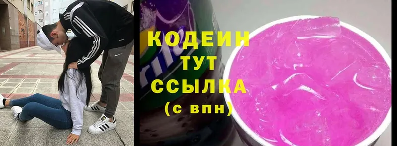 Кодеиновый сироп Lean Purple Drank  сколько стоит  мориарти Telegram  Балабаново 